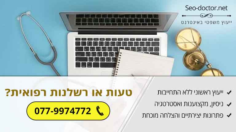 טעות או רשלנות רפואית?