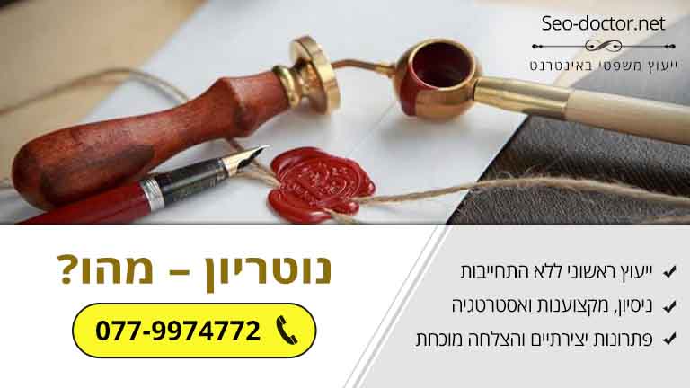 נוטריון – מהו?