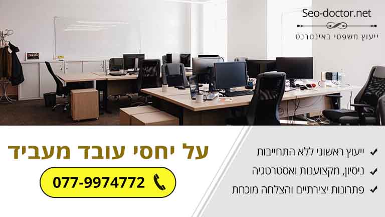 על יחסי עובד מעביד – מהו מבחן ההשתלבות