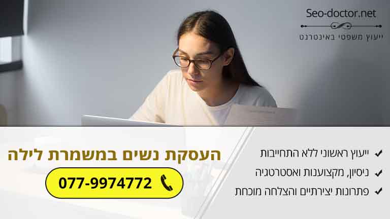 דיני עבודה: העסקת נשים במשמרת לילה