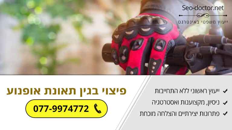 מהו גובה הפיצוי בגין כאב וסבל בעקבות תאונת אופנוע