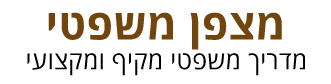 לוגו - מצפן משפטי